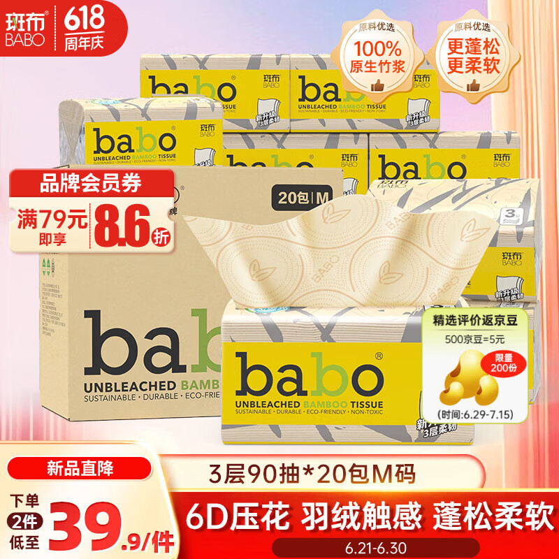 斑布抽纸 3层90抽*20包M码 原生竹浆纸巾 本色纸 卫生纸 整箱