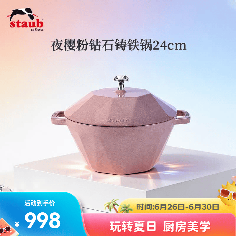 珐宝（staub） 法国进口钻石锅铸铁珐琅锅煲汤炖锅焖烧烹饪锅具电磁炉 钻石锅夜樱粉 24cm