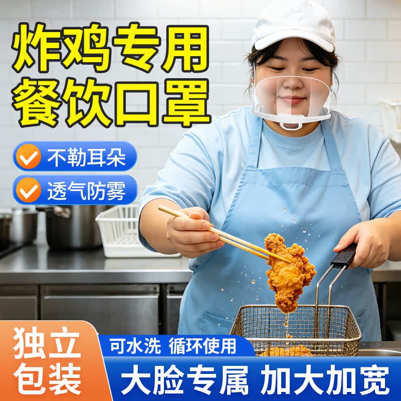 透明口罩餐饮专用双面防雾 加大加宽食品级材质防飞沫口水 厨房餐饮食堂厨师微笑口罩独立装 加大加宽【10只】双面防雾/可循环使用