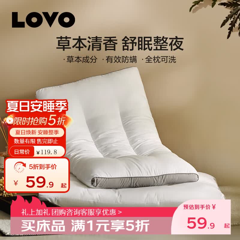 LOVO防螨可水洗草本枕枕头决明子颈椎枕芯草本护颈枕成人 【2只】防螨决明子枕-高约8cm 45cm*70cm