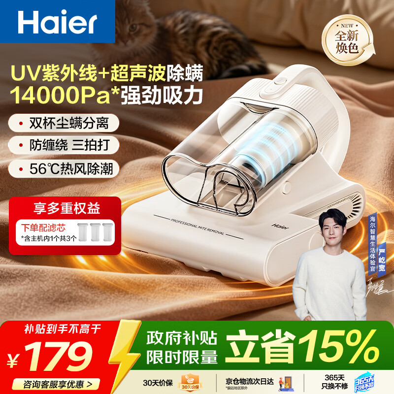 海尔（Haier）白巧除螨仪床宝双杯尘螨分离 家用床上吸尘器除螨虫紫外线杀菌大吸力吸尘HSM-Y201(F)