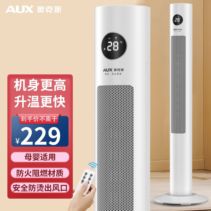奥克斯（AUX） 取暖器/电暖器/电暖气家用/取暖电器/电暖气暖风机电暖风热风机电热扇塔式暖风机 1100mm遥控款