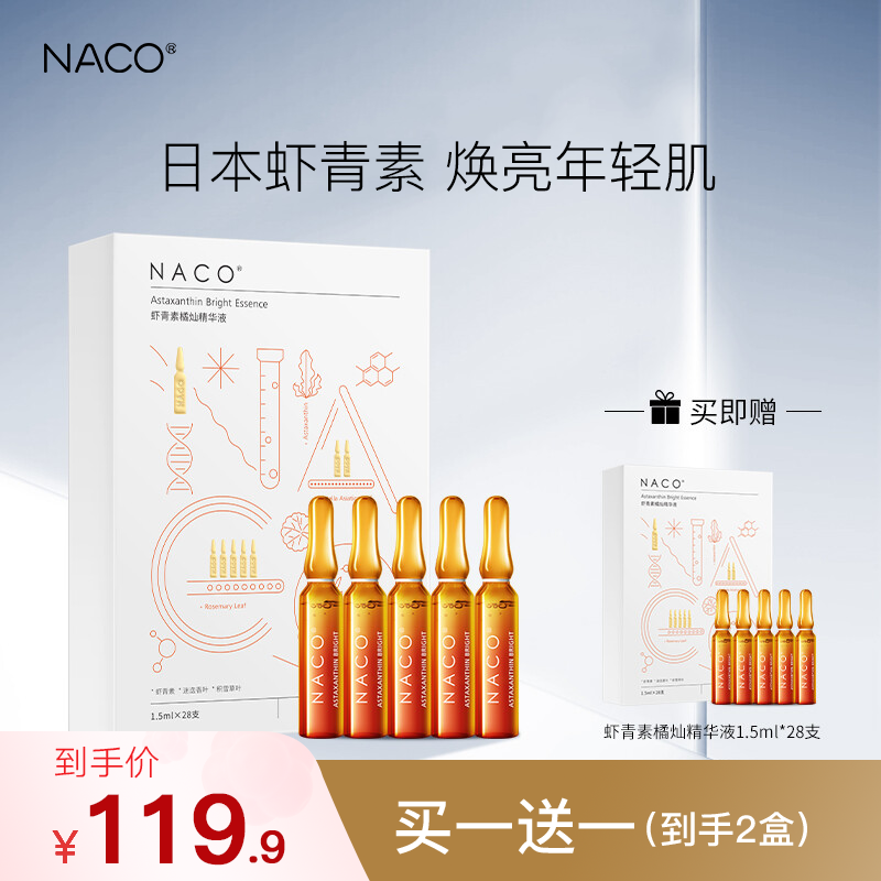NACO】品牌报价图片优惠券- NACO品牌优惠商品大全潜力降序(3) - 虎窝购