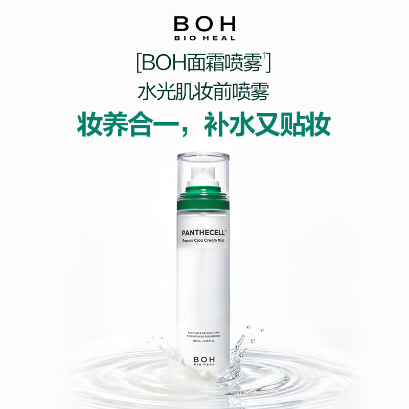 BIOHEAL BOH韩国积雪草舒缓修护面霜喷雾120ml妆前保湿喷雾 【妆前打底】面霜喷雾120ML