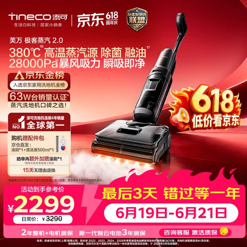添可极客蒸汽2.0【380℃高温蒸汽源 28KPa吸力】洗地机 洗拖吸一体洗地机 扫地机器人 洗拖地一体机
