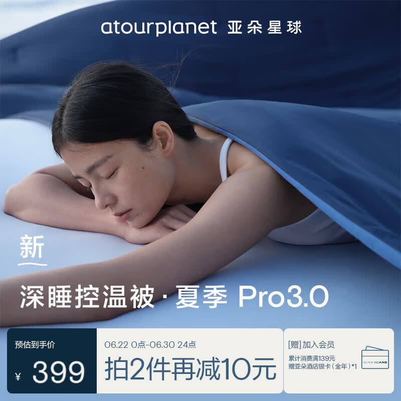 亚朵星球深睡控温被·夏季Pro3.0夏凉被子被芯空调被可机洗 深睡蓝 1.5*2m