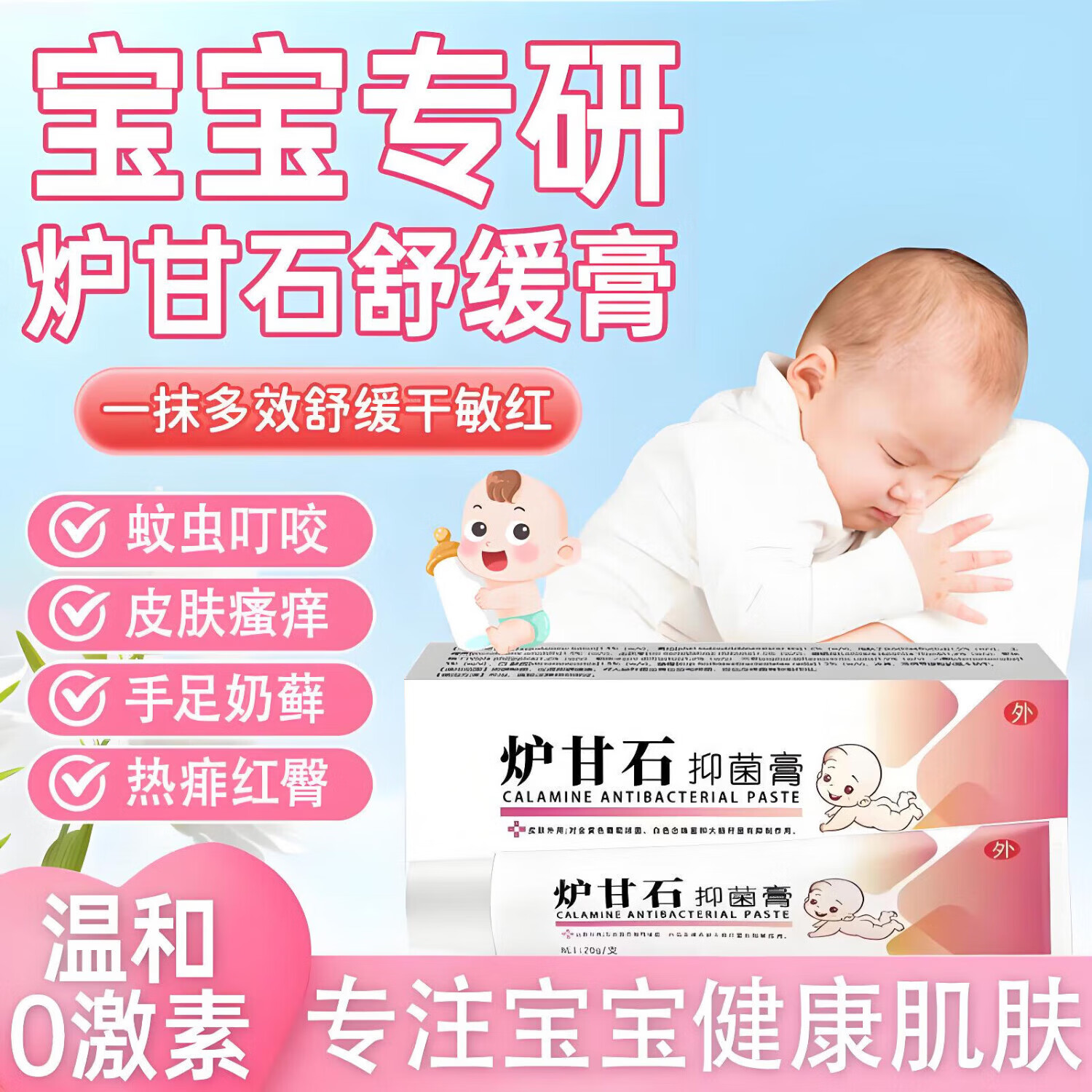 炉甘石软膏湿热红敏疹婴儿专用宝宝无激素抑菌止痒根乳膏外用正品 2盒装