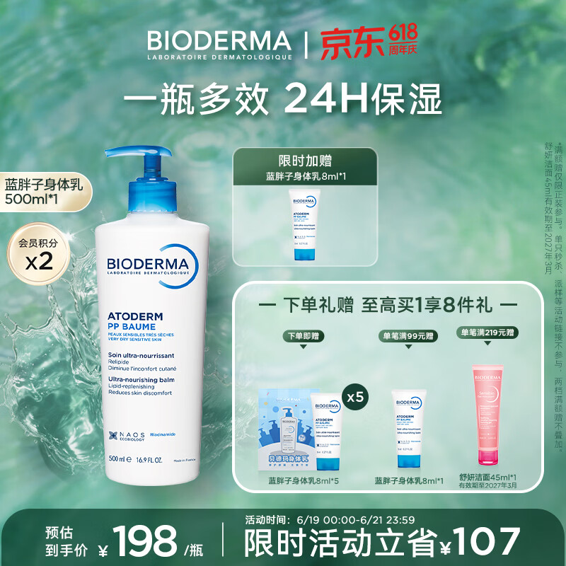 BIODERMA 贝德玛蓝胖子身体乳PP霜保湿滋润舒缓干痒哆啦A梦联名 pp霜500ml