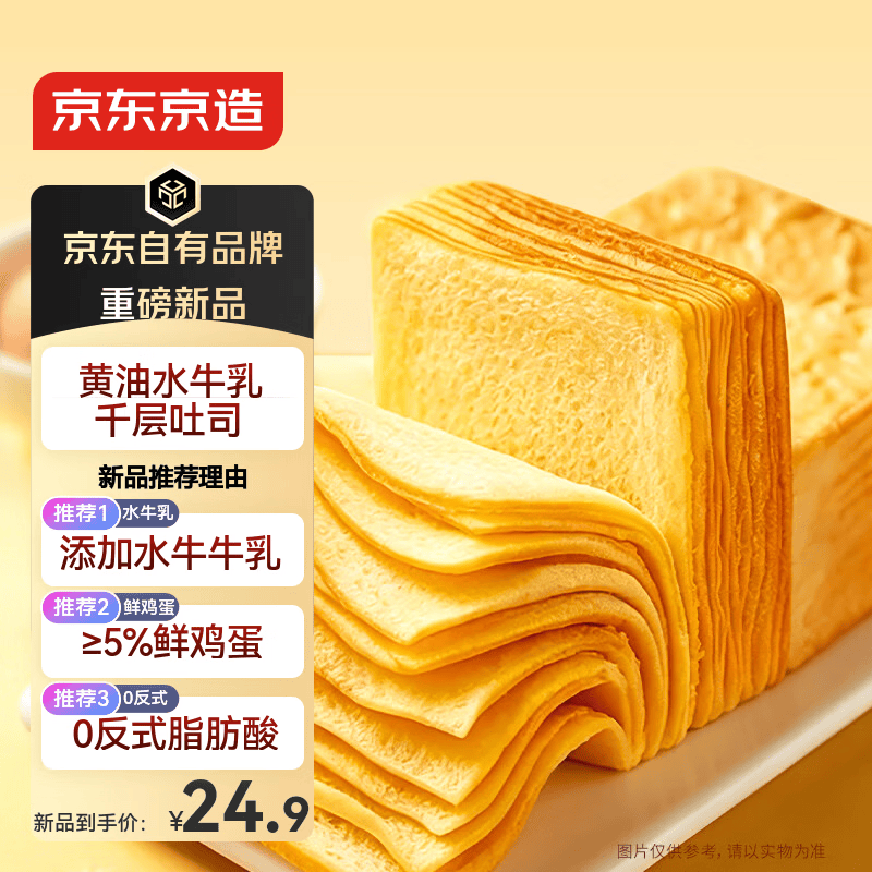 京东京造黄油水牛乳千层吐司1kg/约20枚小面包零食品代餐早餐糕点心三明治