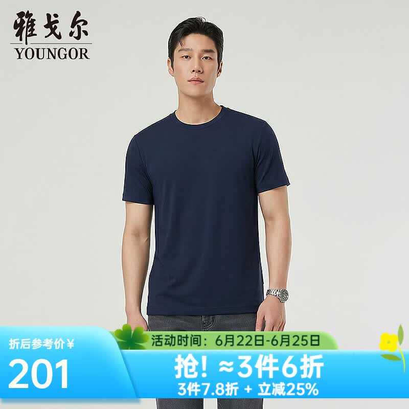 雅戈尔（YOUNGOR）短袖T恤男棉混纺扁机领T恤凉感莫代尔双面布凉爽舒适2026新品 藏青VSPC513130FYA L （推荐135-150斤）