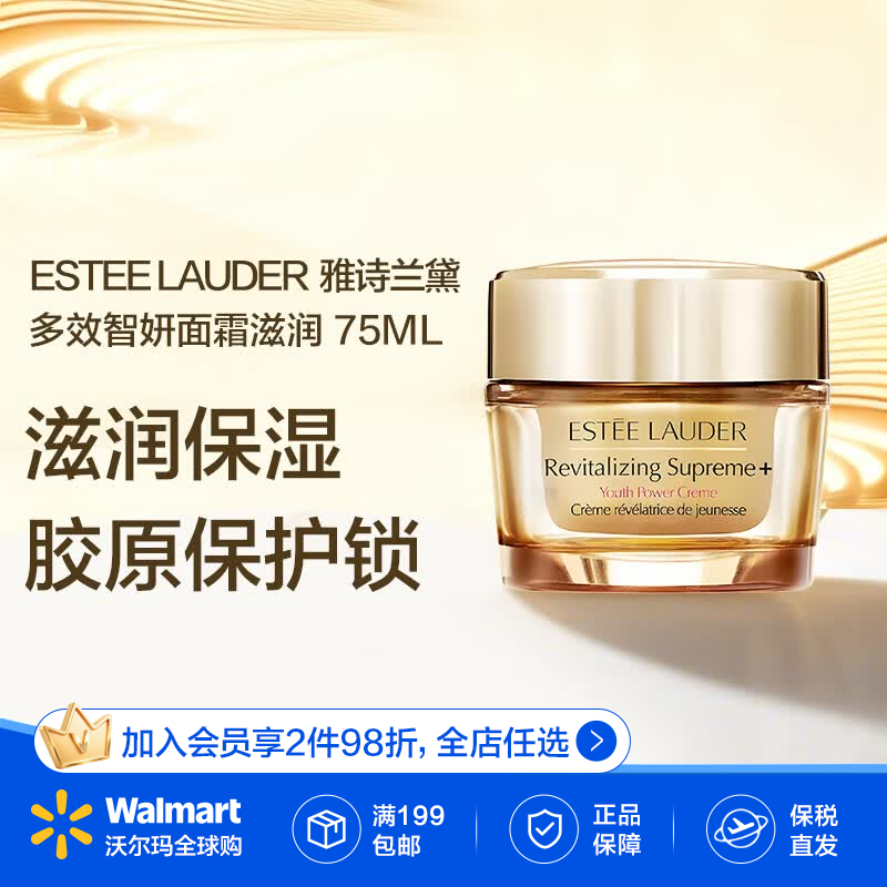 雅诗兰黛（Estee Lauder）多效智妍面霜滋润75ml 保湿补水修护紧致护肤品礼物女 75ml 美国产地