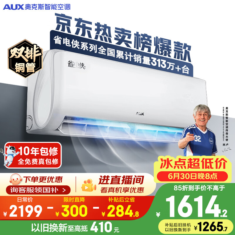 奥克斯空调 省电侠 大1.5匹 新一级能效外机双排纯铜管 防直吹 变频冷暖国家补贴KFR-35GW/BpR3AQS1(B1)