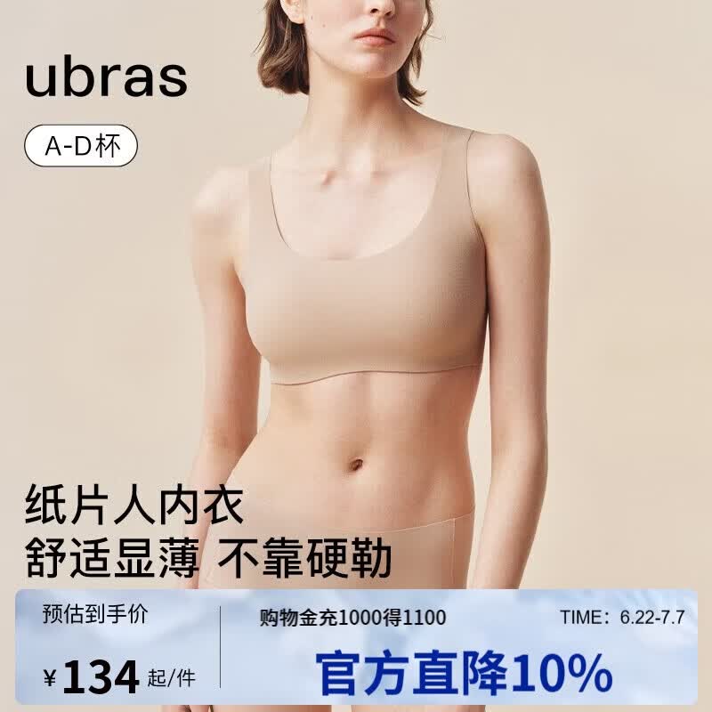 ubras新款无尺码小奶皮纸片人显瘦显薄匀称无痕隐形背心文胸女