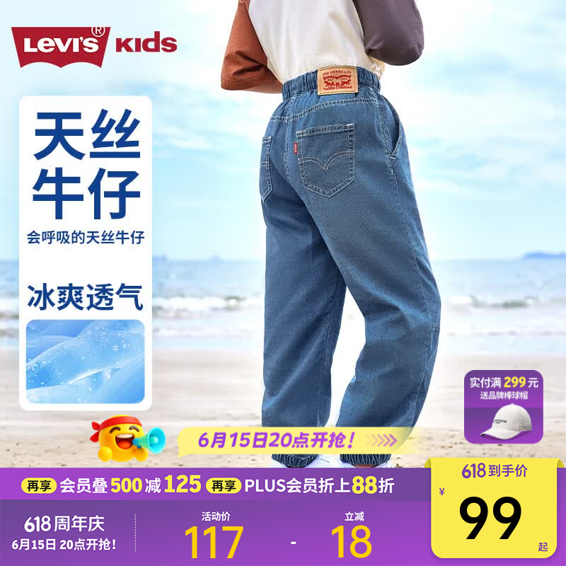 李维斯（Levi's）【天丝儿童牛仔裤】男童裤子透气夏季防蚊裤长裤儿童 湖底蓝 【夏季透气 天丝面料】 150 /63 【建议身高140-152cm】