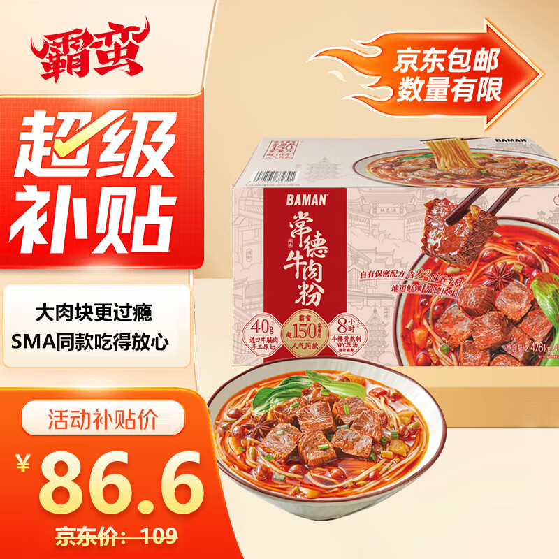 霸蛮常德牛肉粉4.95斤礼盒5人份超量米线拌粉 夜宵速食 端午节日团购