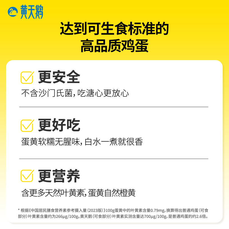黄天鹅【可生食鲜鸡蛋】30枚L级大蛋/3.6斤礼盒装生鲜鸡蛋京东自营 送礼