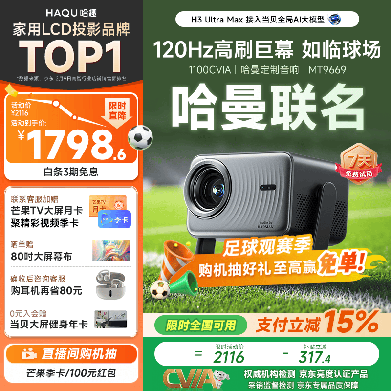 哈趣H3 Ultra Max 【1100CVIA】云台投影仪家用 哈曼联名 真1080P 高清智能家庭卧室影院投影机