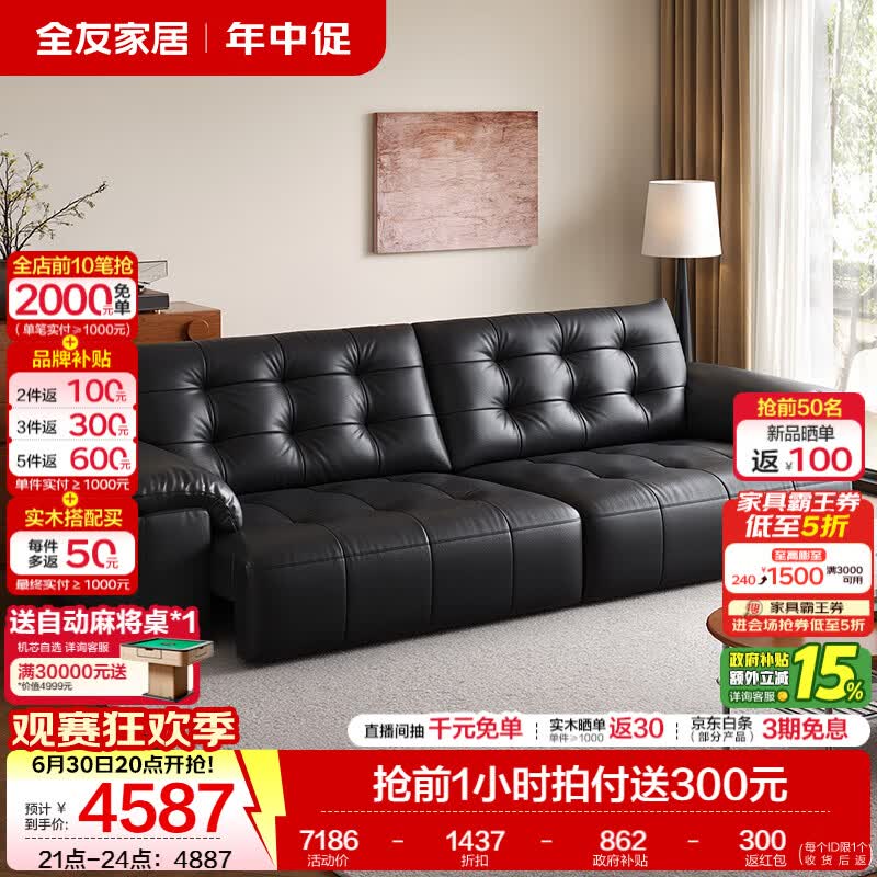 全友家居现代简约电动功能沙发头层牛皮2026新款客厅家用直排平推沙发 【深空黑 | 加厚牛皮】3.0米电动沙发床