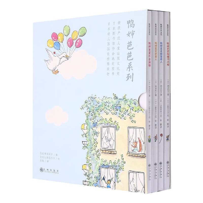 鸭婶芭芭系列(共4册)(精)