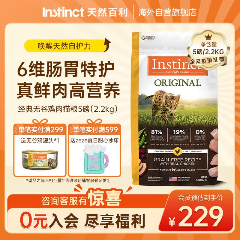 instinct天然百利猫粮进口无谷鸡肉全猫粮通用5磅/2.2kg
