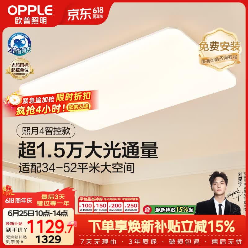 欧普照明（OPPLE）全光谱护眼吸顶灯客厅大灯智能LED照明灯具简约大气包安装 熙月4