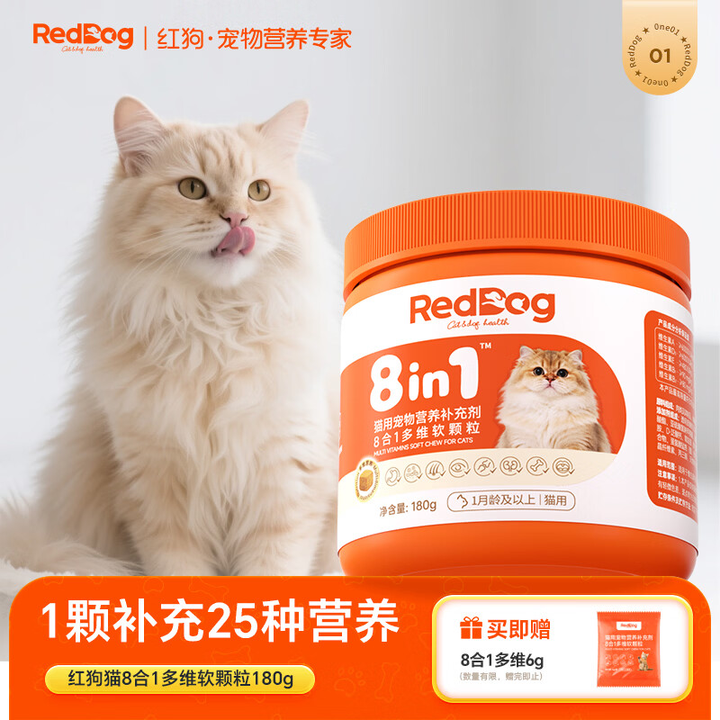 红狗猫维生素软颗粒180g(约120粒) 猫多维鱼油乳钙微量元素8合1配方