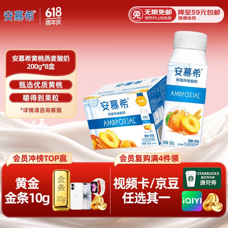 伊利安慕希黄桃燕麦风味酸奶200g*8瓶/箱 端午礼盒 3月产