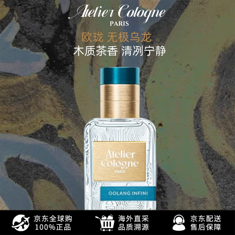 欧珑赤霞橘光/无极乌龙香水【王楚钦同款】持久留香柑橘生日礼物618 无极乌龙30ml