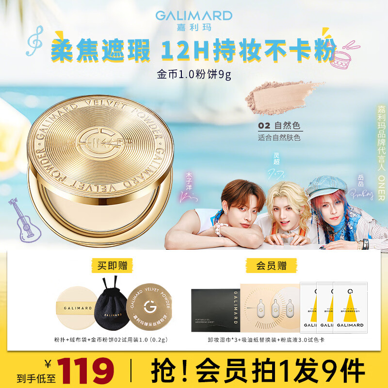 嘉利玛金币粉饼N02自然色9g控油持妆持久遮瑕柔焦哑光礼物