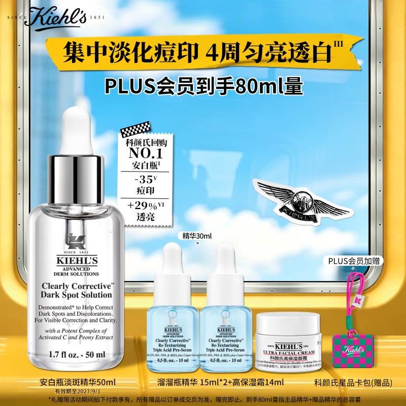 科颜氏（Kiehl's）安白瓶淡斑精华液50ml美白紧致礼盒生日礼物