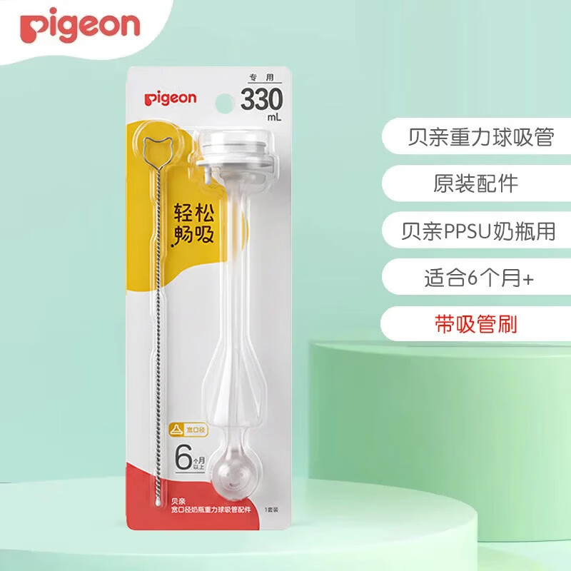 贝亲（Pigeon）吸管重力球 宽口径奶瓶吸管杯头 宝宝直饮杯头 奶瓶配件储存盖 吸管重力球（6月+）-330ML专用
