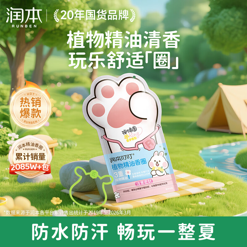 润本儿童植物精油手环10条*1袋儿童专用精油香圈卡通森林动物款