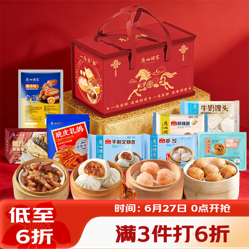 广州酒家一马当"鲜"礼盒2.38kg8件套 家庭囤货早餐包子速冻早茶预制菜送礼