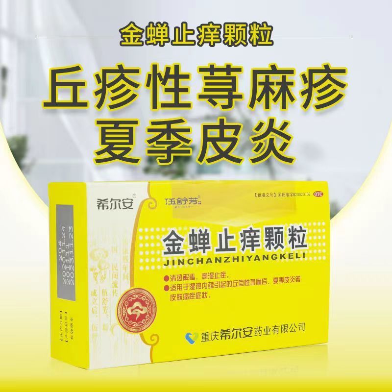 希尔安 金蝉止痒颗粒12袋 湿热内蕴所引起的丘疹性荨麻疹 y48 1盒装