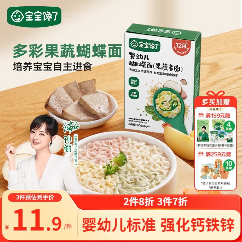 宝宝馋了婴幼儿蝴蝶面果蔬多肉味160g 辅食儿童面无添加盐
