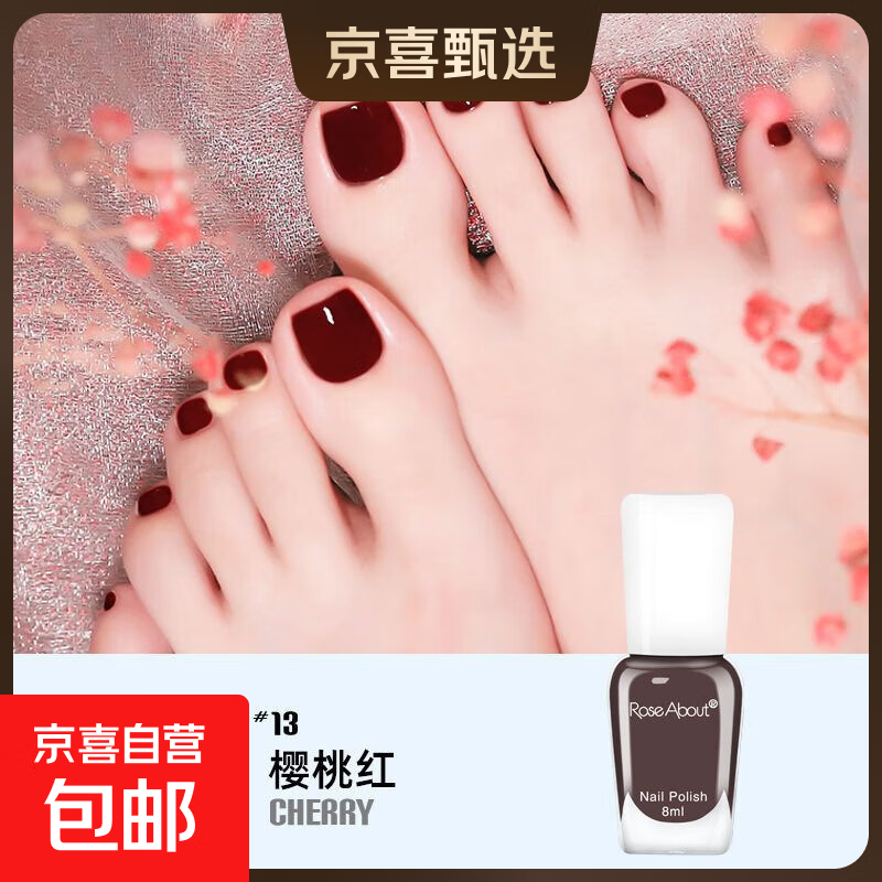 车厘子指甲油免烤持久快干无毒指美甲卸甲水性加固冰透碎钻胶显白 13# 樱桃红