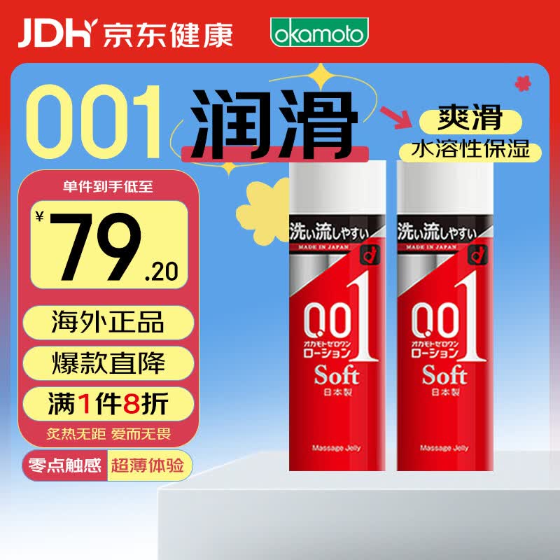 冈本 001润滑油 清爽型人体润滑剂200g*2支 润滑液 男女成人用品进口