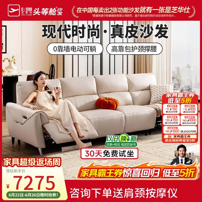 芝华仕头等舱30268真皮零靠墙电动沙发白3.1m复古直排沙发客厅|无仓储