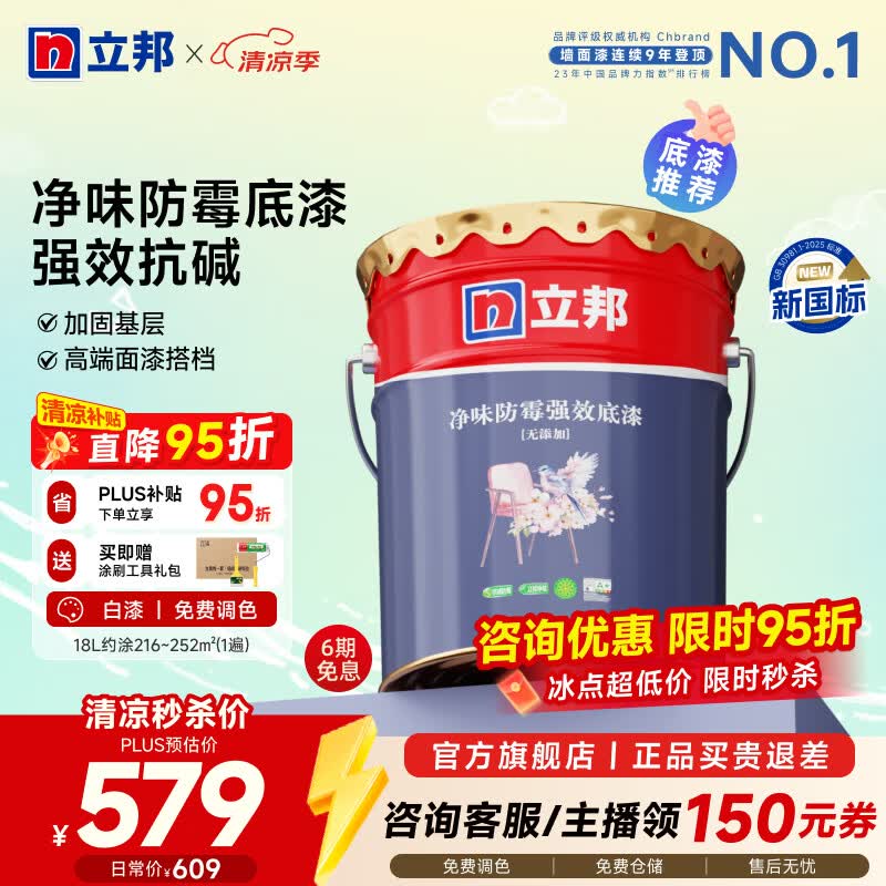 立邦乳胶漆底漆京雅居净味全能无添加环保家居墙面漆油漆室内墙漆 【强效防霉底漆】 18L*1件