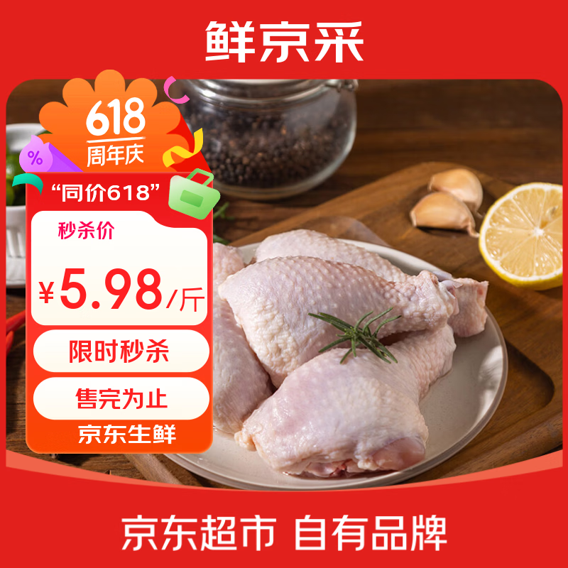 鲜京采琵琶腿 6斤（16-20个）  炸鸡腿烤鸡腿卤鸡腿 源头直发端午节家宴