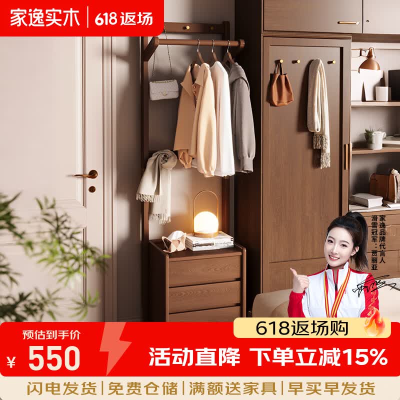 家逸（JIAYI）卧室挂衣架床头柜一体实木衣帽架落地衣架带柜子立式衣服架 【送货上门】三抽床头柜衣帽架-樱桃木色