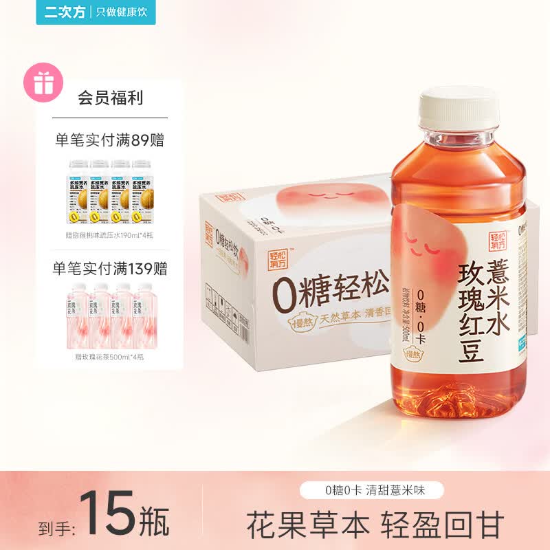 二次方养生水饮品 0糖0脂0卡 无糖植物饮料整箱 【玫瑰红豆薏米水】500ml*15瓶