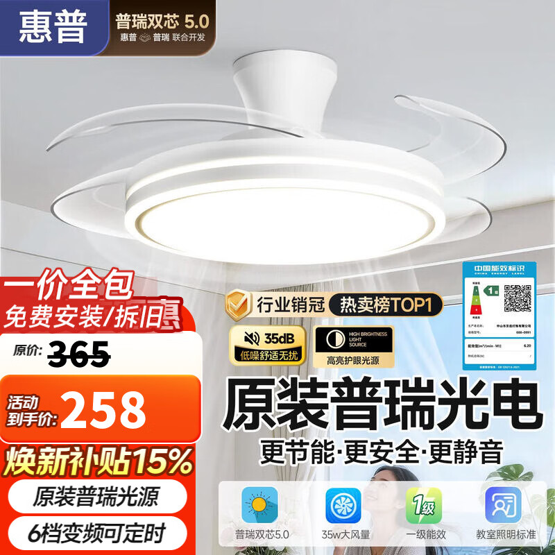 惠普普瑞护眼隐形扇餐厅遥控调光一体吊扇风扇灯中山灯具包安装臻之光