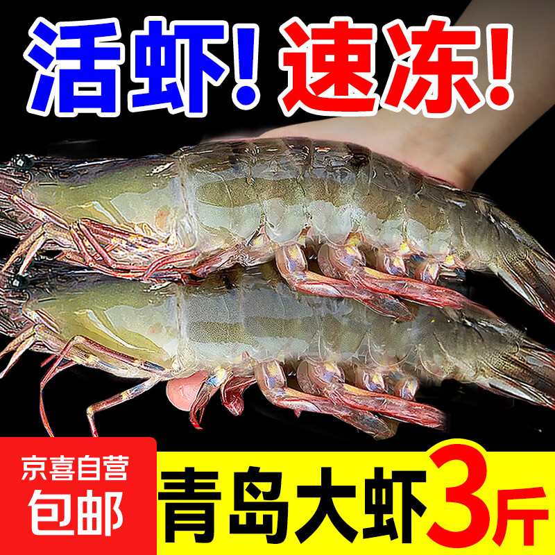 青岛大虾 白虾 海捕大虾 只只单冻 净重3斤 60-75只/盒 一盒60-75只（共3斤） 1500g(净重)