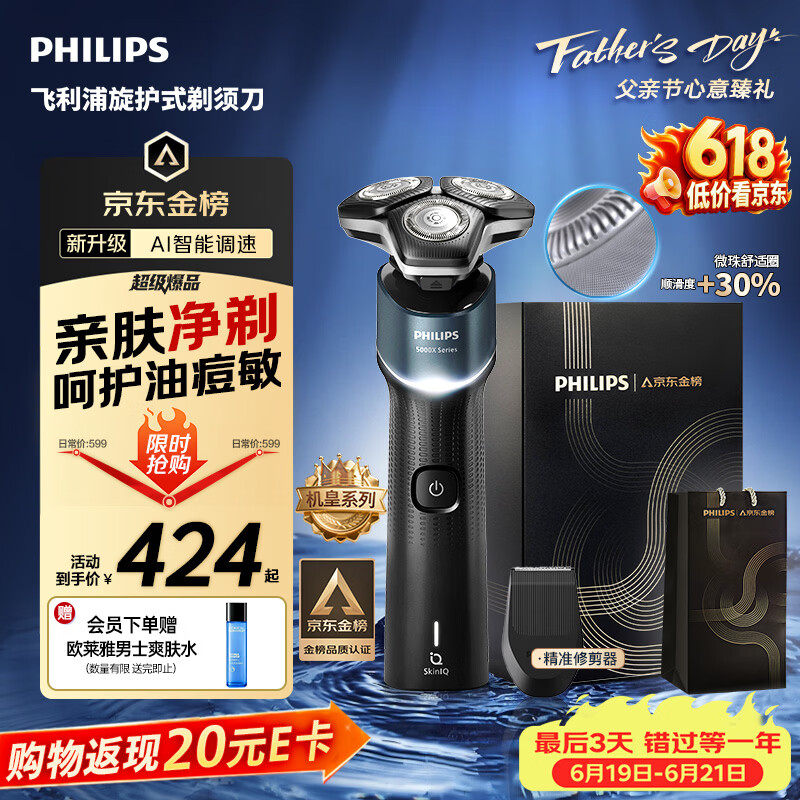 飞利浦【父亲节礼物】新款男士电动剃须刀新一代旋护机皇5系 净护双升级AI智能痘敏肌刮胡刀