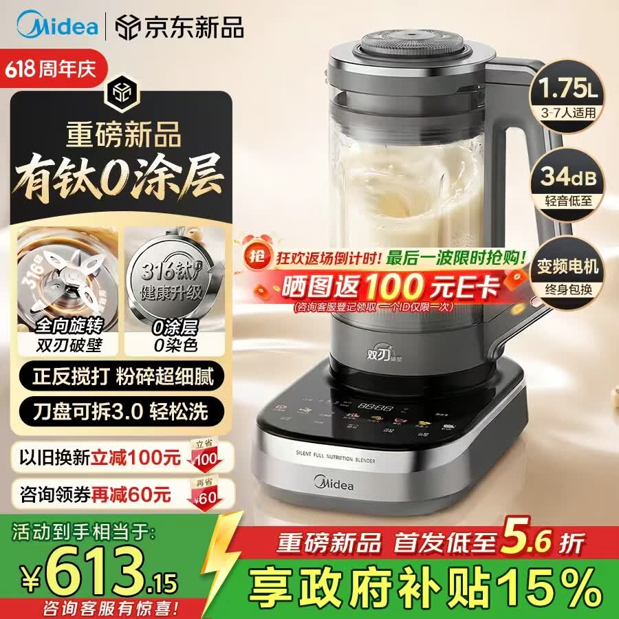 美的（Midea）【重磅新品】芭蕾系列破壁机有钛0涂层变频静音双向搅拌1.75L家用全自动多功能料理榨汁豆浆机FC66