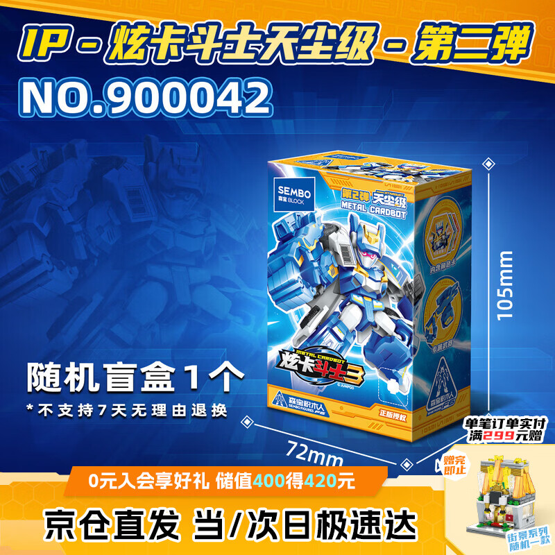 森宝积木盲盒 2元 - 86线报