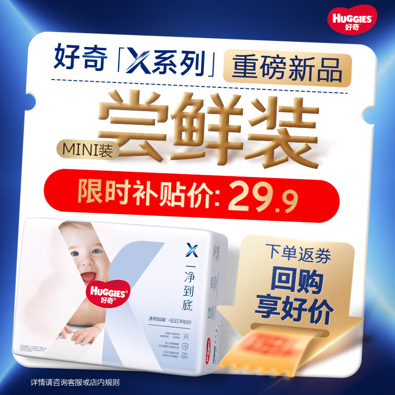 好奇（Huggies）X系列一净到底拉拉裤MINI装XL12(12-17kg)透气尿不湿【速吸隔菌】