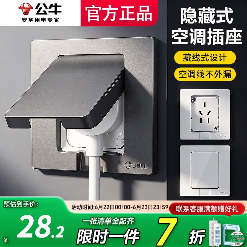 公牛隐形插座冰箱内嵌墙面内置墙入嵌入式内嵌隐藏镶嵌5五孔10a安 【星空灰】五孔10A（推荐冰箱洗衣机等10A电器）
