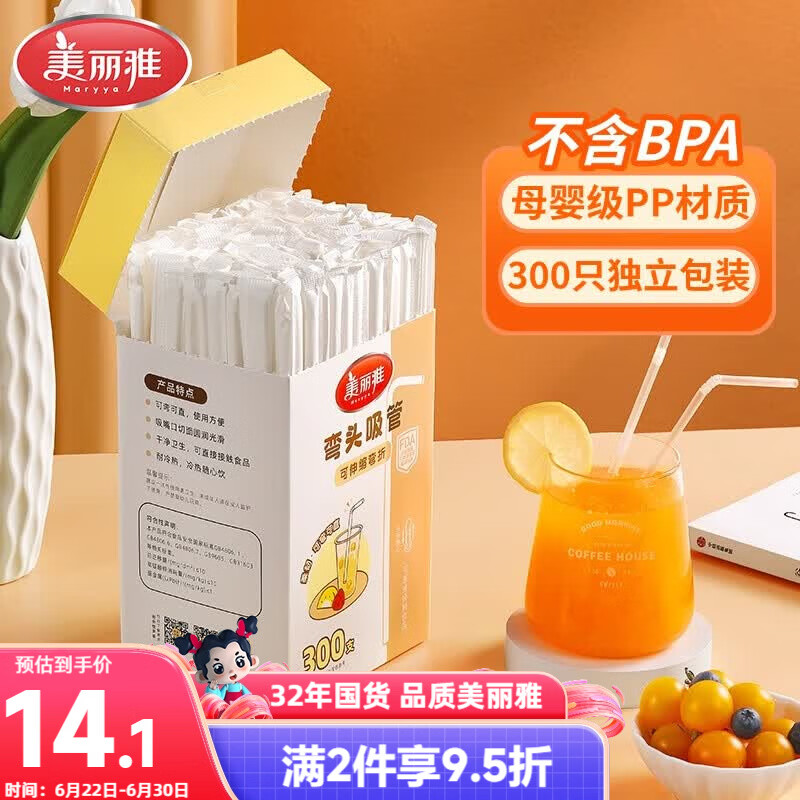美丽雅吸管一次性食品级 300支独立包装 儿童婴儿宝宝弯头吸管